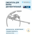 Смеситель для ванны Frap H24 F2224 хром, универсальный, вентильное управление, латунь