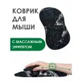 Эргономичный коврик для мыши ForErgo массажный с эффектом памяти и поддержкой запястья