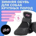 Обувь для собак крупных пород с защитой от реагентов и соли, прорезиненные носки для собак с фиксаторами, размер 5