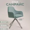 Стул для дома Санрайс серебристое основание мятный велюр