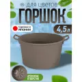 Горшок для цветов кашпо 4,5 л 29,7х25,4х15,8 см