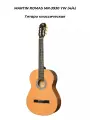MARTIN ROMAS MR-3930 YW (4/4) Классическая гитара