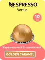 Golden Caramel - кофе в капсулах Nespresso Vertuo, 10 капсул, карамель