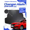 Коврики в багажник для автомобиля Changan Alsvin (2018-) EVA 3D Premium