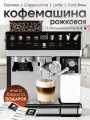 Кофемашина автоматическая с капучинатором, зерновая/капсульная, 20 степеней помола, сенсорное управление