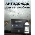 Керамическое покрытие для стекол - Glass X, 100 мл, Chemical Russian, антидождь для автомобиля