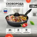 Сковорода 24 см глубокая с крышкой, антипригарное покрытие Solmax&Kitchen