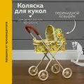 Коляска для кукол детская, люлька