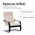 Кресло мягкое для дома и на балкон Leset Альс, Венге, ткань Tesla beige (бежевая)