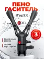 Пеногаситель для розлива пива iTap2X Boel (розлив двух сортов) / пегас для пива / пивной кран