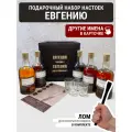 Подарочный набор настоек именной / Подарок мужчине в деревянном ящике с ломом / анисовая, кедровка, пряный виски, коньяк по-латгальски, бородинская для самогона Евгению