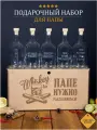 Подарочный набор для приготовления настоек / подарок мужчине , парню , коллеге , брату
