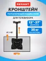 Кронштейн для телевизора потолочный наклонный 13-37 дюйма с регулировкой по высоте, крепления в комплекте REXANT