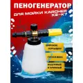 Пеногенератор для мойки Karcher металл