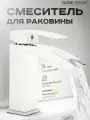 Смеситель для раковины Rose R1501F белый