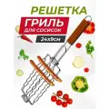 Решётка для мангала , решетка для гриля , для сосисок , хромированная сталь , размер 24 х9 см