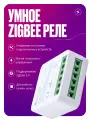 Умное реле ZigBee 3.0, контроллер на 1 канал, 16 А с нулем, для умного дома с голосовым управлением