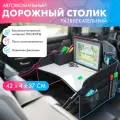Детский раскладной столик-органайзер для автокресла OZBERRY с держателем для планшета дорожный