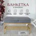 Банкетка обувница в прихожую, 90х35х55см