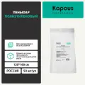 Пеньюар полиэтиленовый Kapous 50 шт./уп, 120х160 см