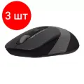 Комплект 3 штук, Мышь компьютерная A4Tech Fstyler FG10 чер/сер опт (2000dpi) беспровод USB