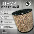 Веревка туристическая 6 мм 300 м цветная. Шнур полипропиленовый плетеный с сердечником