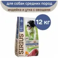 SIRIUS сух. д/собак средних пород Индейка и Утка 12кг