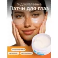 Увлажняющие патчи Sadoer для кожи вокруг глаз с керамидами 60 шт