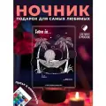 Ночник Love is. - это ты и я