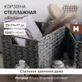 Плетеная стеллажная корзина Колос от Handy Home из бумаги 25х19х17 см