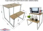 Подставка для микроволновки, серый, 55см LAMAGIA 213072 с двумя уровнями 55 и 31 см, дуб сонома