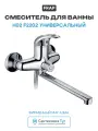 Смеситель для ванны Frap H02 F2202 универсальный Хром латунь на стену Китай