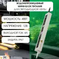 SWG водонепроницаемый блок питания мини TPW 40Вт 12В MTPW-40-12 MINI Al