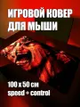 Коврик для мыши большой игровой Берсерк XXL 100 на 50 аниме