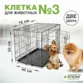Клетка для собак в квартиру с поддоном, 2х двери, металл STEFAN (Штефан), №3 76x46x53, черный, MC203
