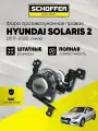 Фара ПТФ правая линза Hyundai Solaris (II 2017-2020) № 92202-H5000, SHF-11011