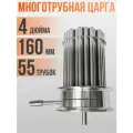 Многотрубная царга для самогонного аппарата (МЦ/ММЦ) 4 дюйма, 160 мм, 55 трубок
