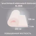 Поролон мебельный (пенополиуретан) EL2545 50х1000х2000 мм, высокой жесткости эластичный пенополиуретан