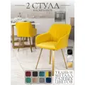 Стулья для кухни Fortis, 2шт, чехол полоса, цвет желтый, золотые ножки