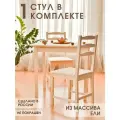 Стулья деревянные интерьерные из массива ели