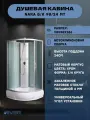 Душевая кабина RIVER NARA Б/К 90/24 MT (90х90х206), средний поддон, стекло матовое