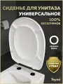 Сиденье для унитаза универсальное Teymi Ellie Lux дюропласт S49907
