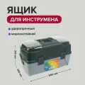 Ящик для рыбалки 22 550 х 280 х 310 мм с раздвижными секциями Политех Инструмент