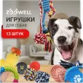 Набор игрушек для собак и щенков мелких, средних и крупных пород ZooWell, 12 шт