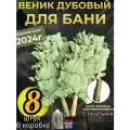 Дубовый веник для бани (10шт) джутовая ручка, свежий сбор 2025г.