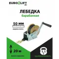 Лебедка ручная EUROLIFT 1 т, лента 20 м