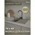 Мойка для кухни 74х48 серая матовая Teymi Hanna Smart T120118
