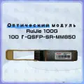 Волоконно-оптический модуль 100G