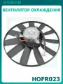 Вентилятор охлаждения ГАЗ 3302, 3110 мод. дв. 406 (HOFR023)