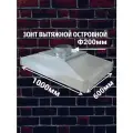 Зонт вытяжной 1000х600 Ф200 оцинкованный для мангала, гриля, кафе, столовых, барбекю, общепита, производства